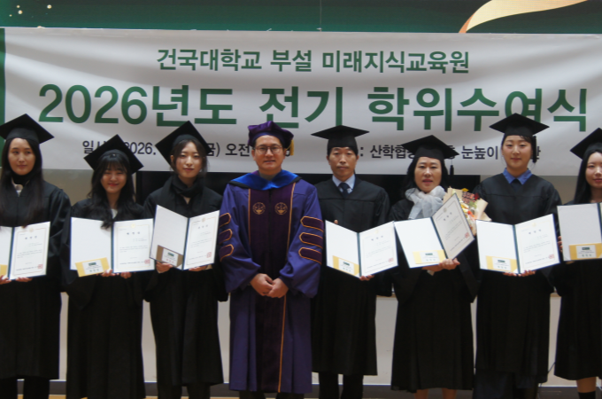 건국대 미래지식교육원, 7개 전공분야 123명 전문가 배출 대표이미지